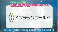 イベント前告知広告
