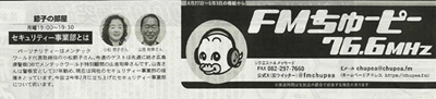 FMちゅーぴー