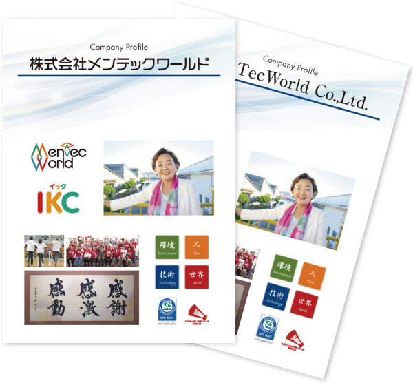 会社概要|株式会社メンテックワールド
