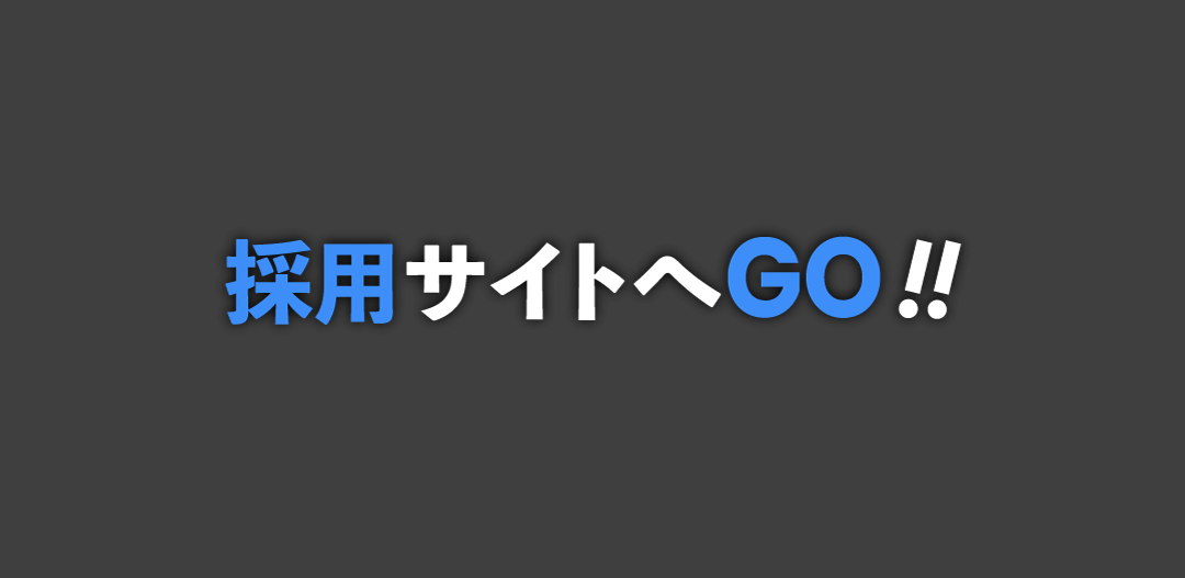 採用情報｜株式会社メンテックワールド