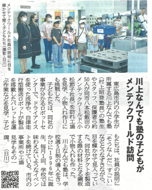 川上なんでも塾企業見学