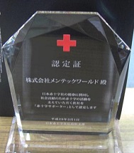 日本赤十字サポーター登録