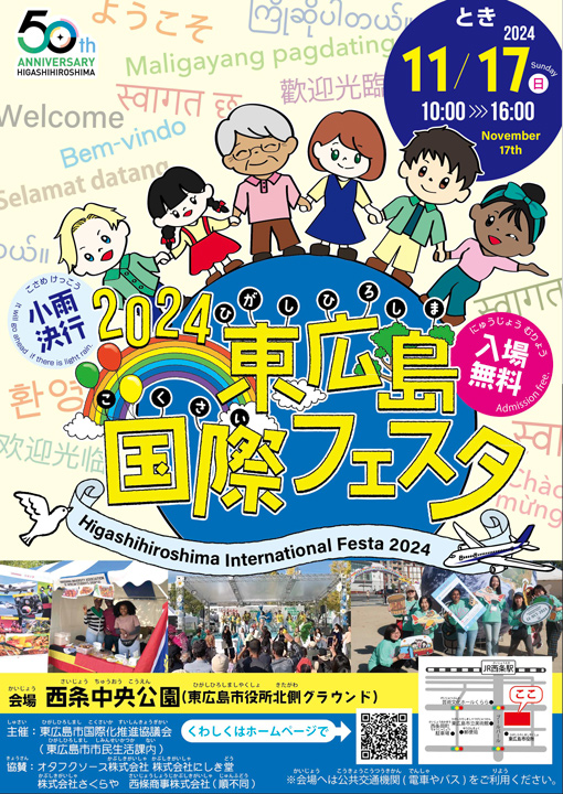 【東広島国際フェスタ2024に今年も出展します!!】