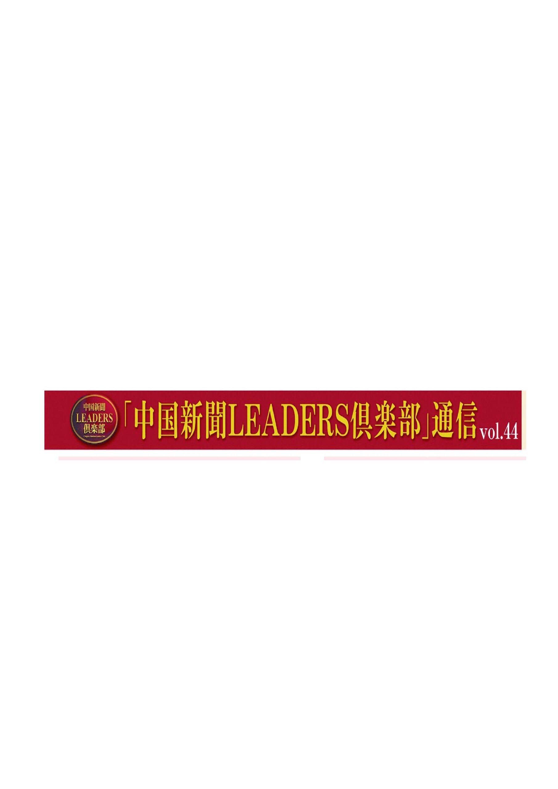 中国新聞LEADERS俱楽部通信（2025年9月2日付　中国新聞朝刊掲載）で弊社　総務部・エデュケーション事業部の堀内部長が紹介されました｜株式会社メンテックワールド